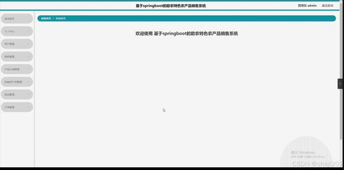 基于Python Flask的助農(nóng)特色農(nóng)產(chǎn)品銷售系統(tǒng)的設(shè)計(jì)與實(shí)現(xiàn)